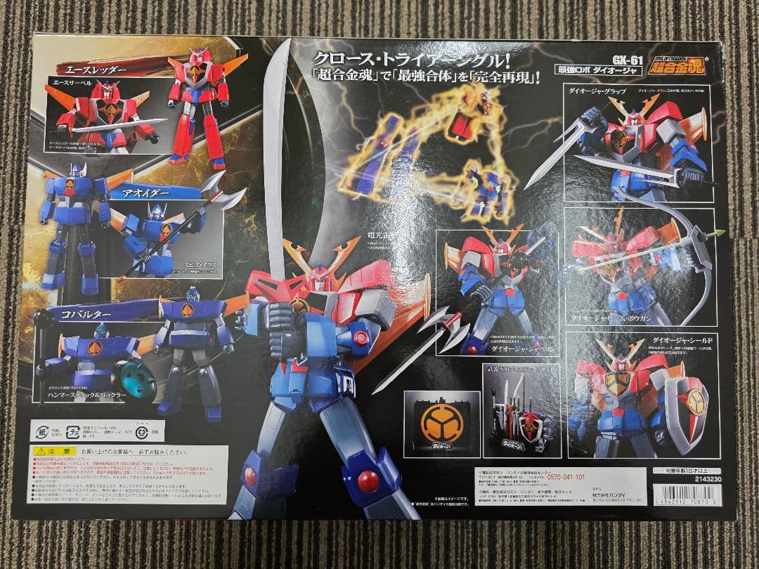 超合金魂　GX-61　最強ロボ ダイオージャ　バンダイ