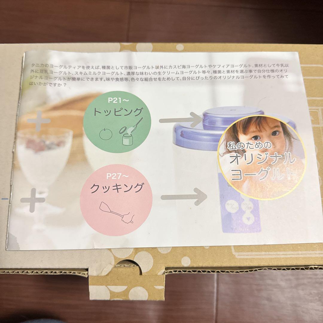 タニカ　ヨーグルトメーカー YOGURTIA（YM-1200）【新品未使用】