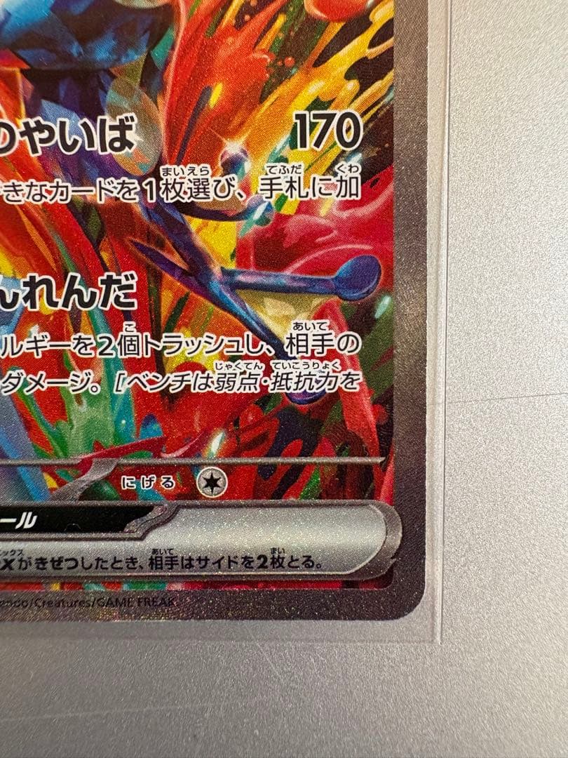 く*様 ゲッコウガex SAR