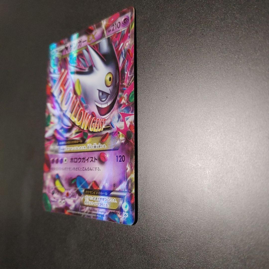 MゲンガーEX：白いメガゲンガー PROMO XYシリーズ gengar
