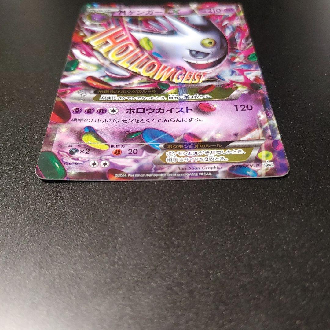 MゲンガーEX：白いメガゲンガー PROMO XYシリーズ gengar
