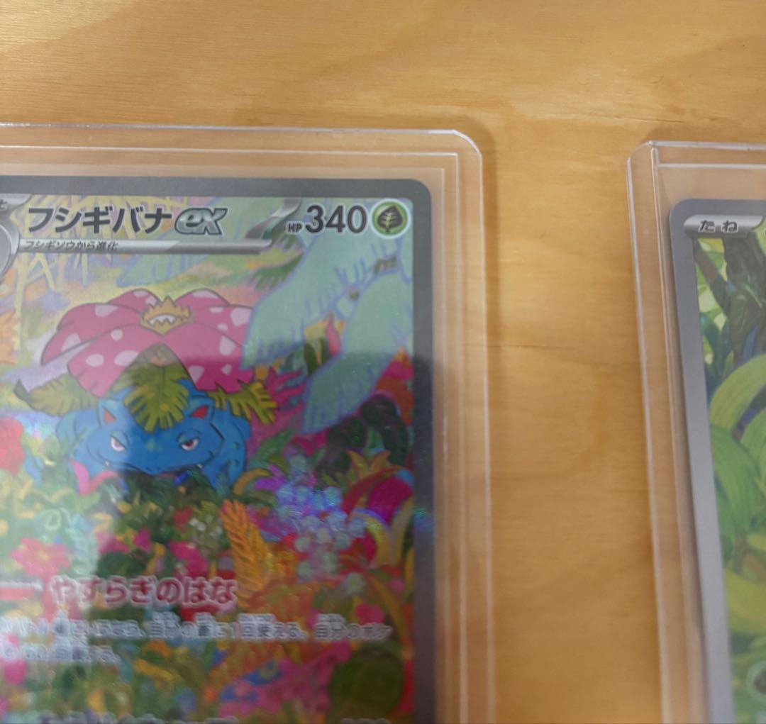 フシギバナex sar 200/165 sv2a フシギダネarセット売り151