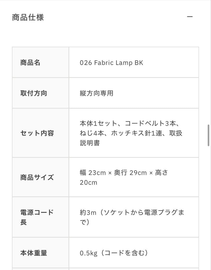 DRAW A LINEファブリックLamp Black MEX D-FB-BK