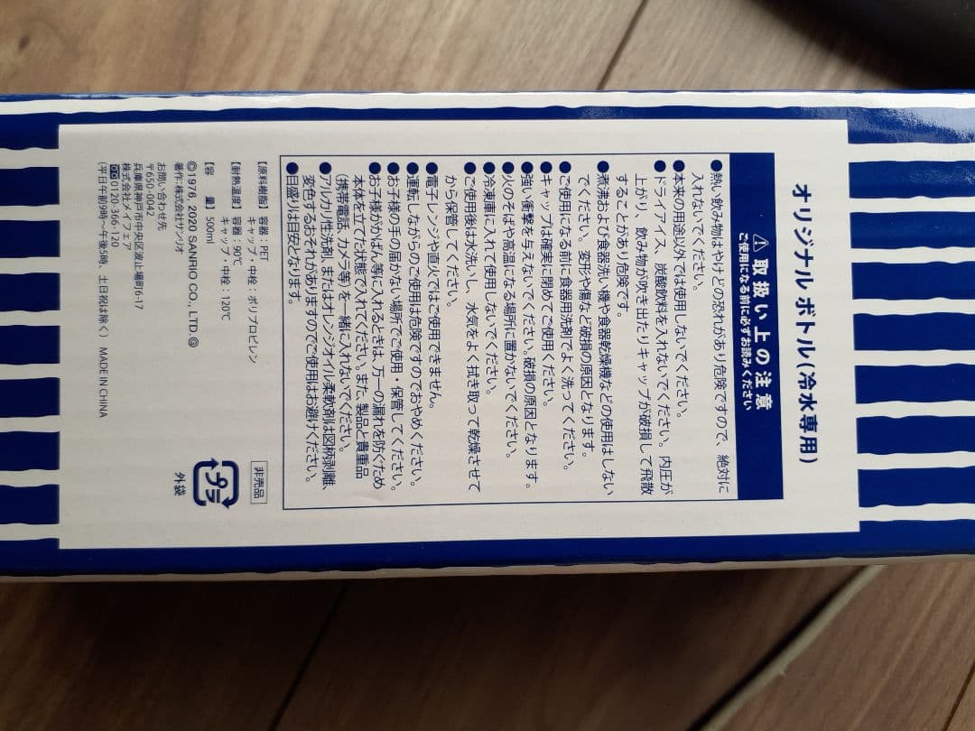 【新品未使用】　オリジナルボトル　(冷水専用)×２個セット