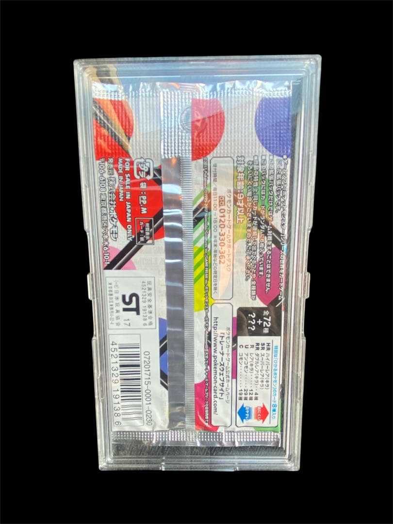 『絶版　新品未開封』　ポケカ　ひかる伝説美品　ローダー付き　最安値スタート