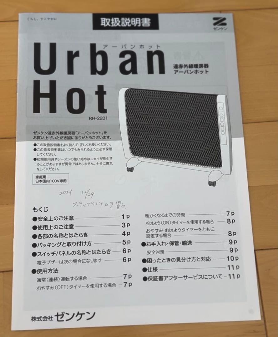【美品】 ゼンケン アーバンホット RH-2201 ヒーター 遠赤外線暖房機
