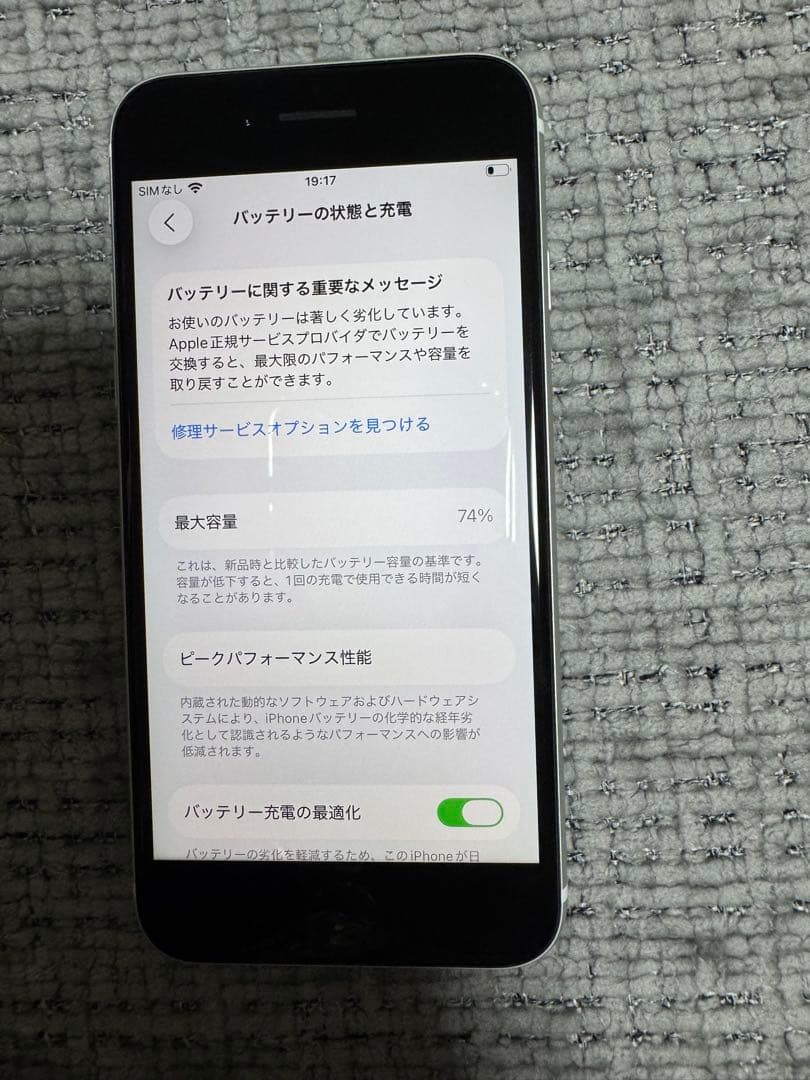 Apple iPhone SE 第二世代ホワイト 本体128GB