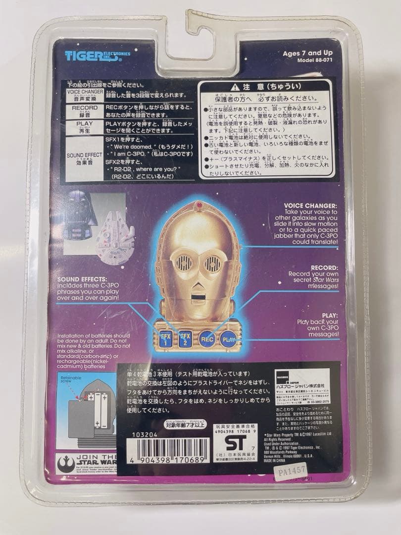 ✨希少✨スターウォーズ　ボイスボックス　C-3PO