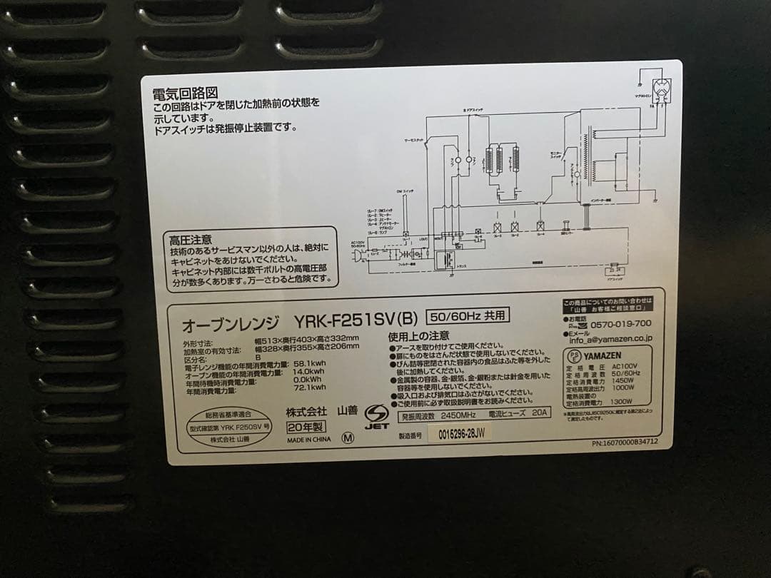 電子レンジ YAMAZEN 取扱説明書・保証書付き