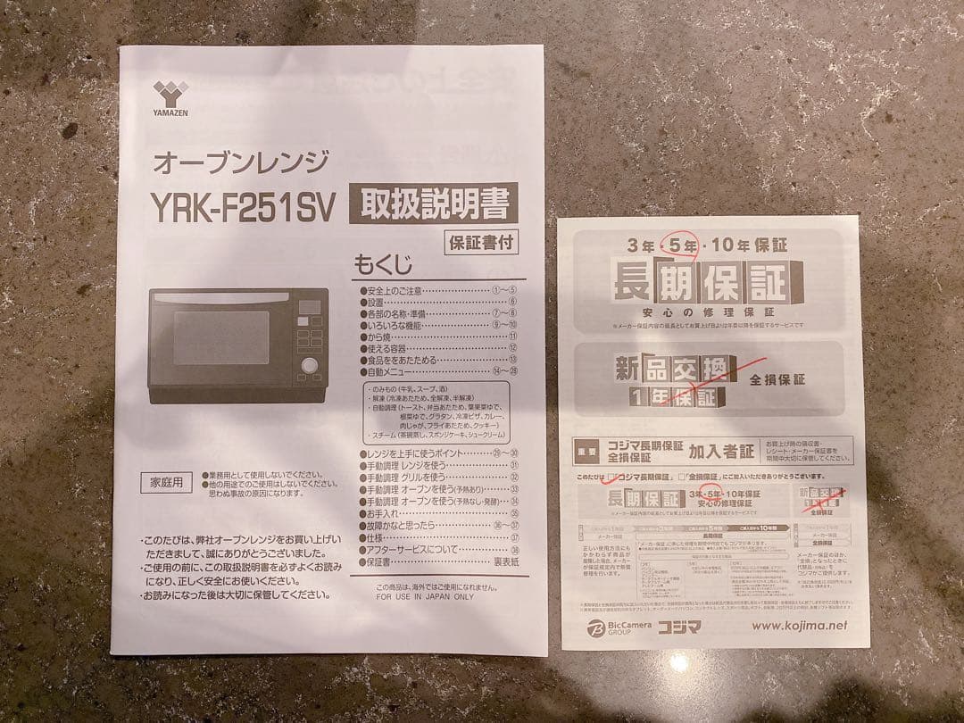 電子レンジ YAMAZEN 取扱説明書・保証書付き