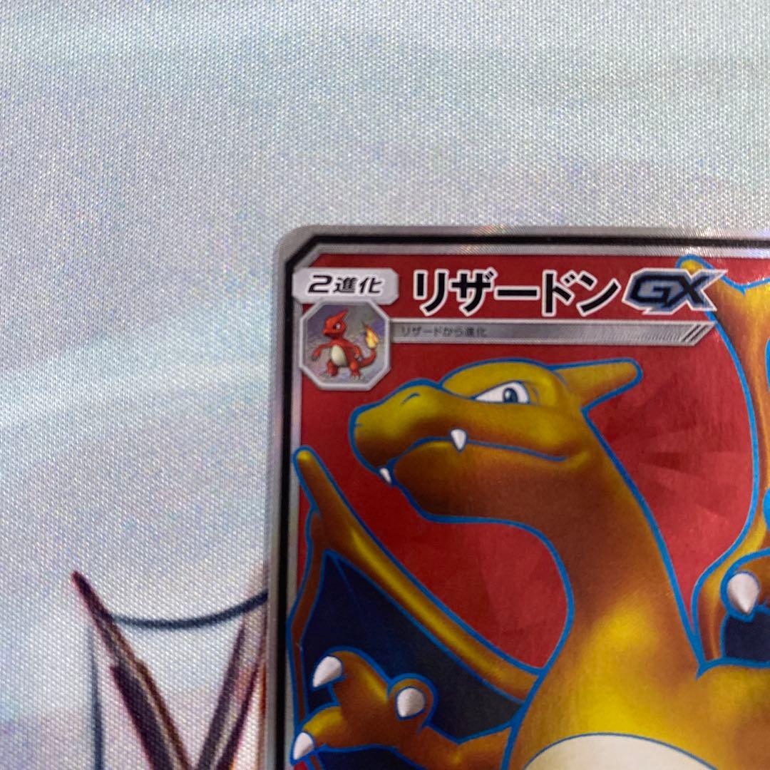 リザードンGX SR SM3H 闘う虹を見たか 052/051