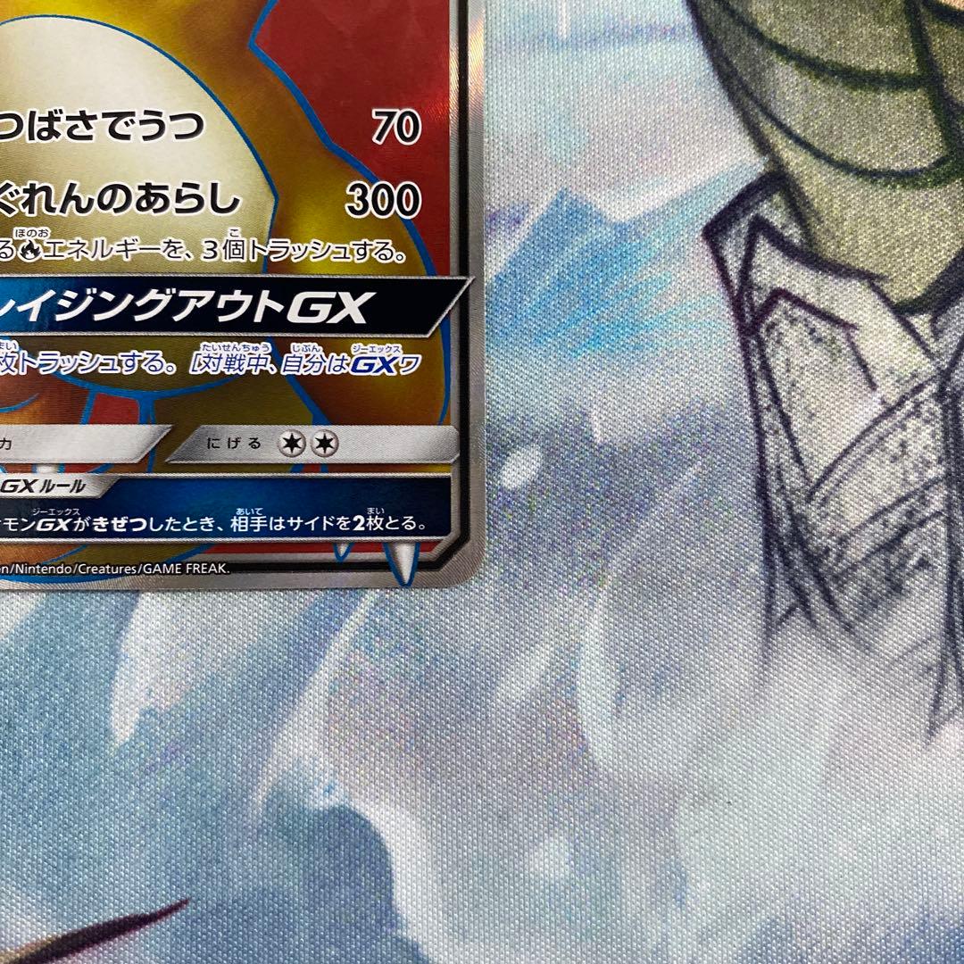 リザードンGX SR SM3H 闘う虹を見たか 052/051