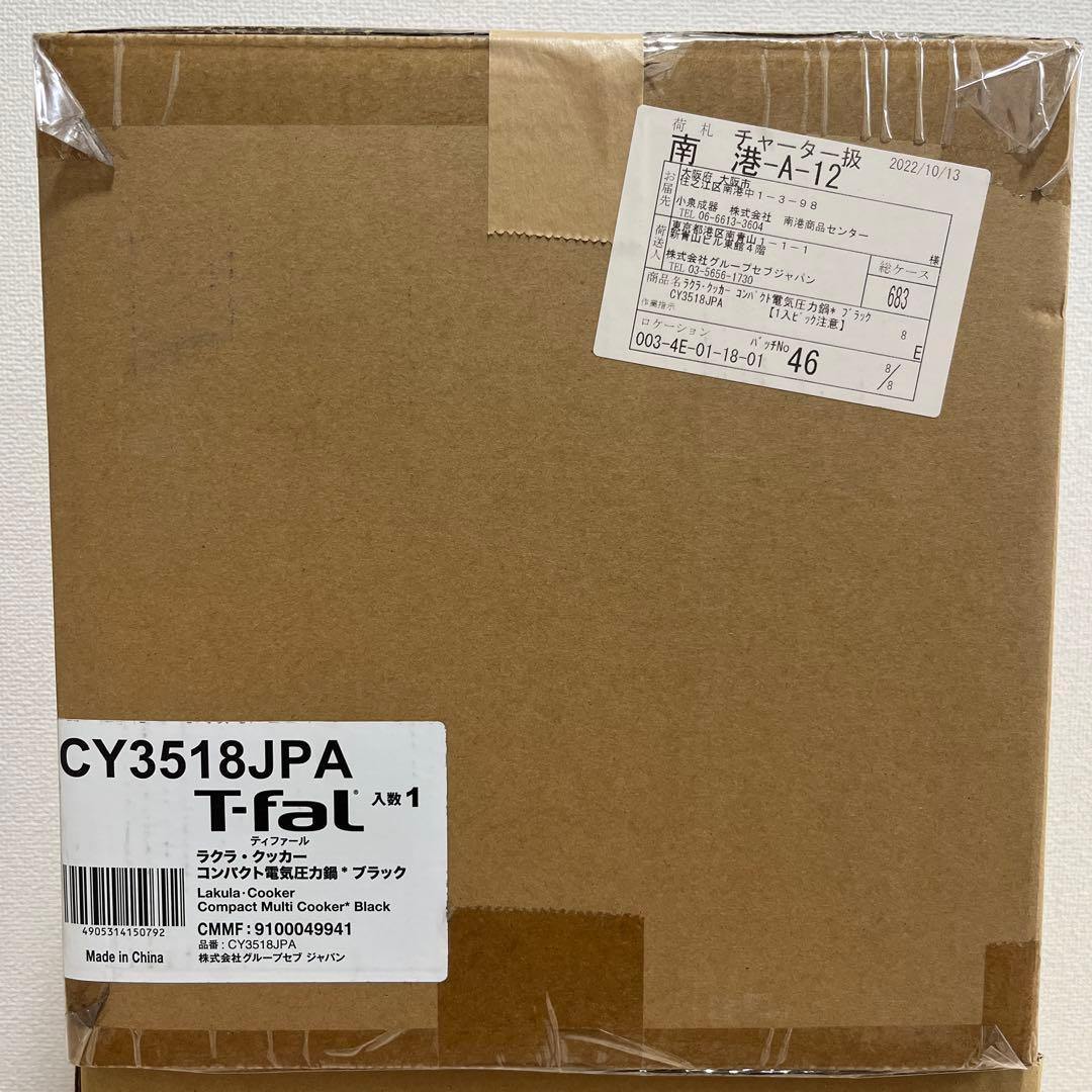 新品未使用未開封）￼T-fal電気圧力鍋