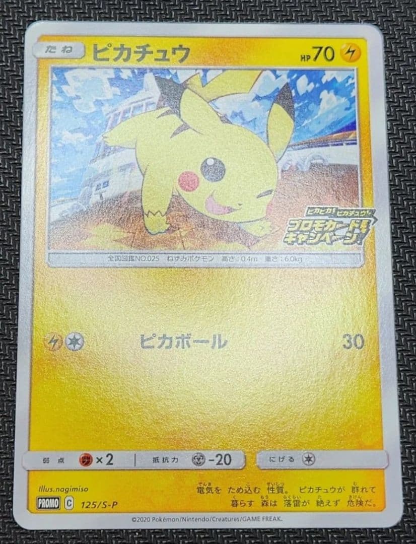 極美品ピカチュウピカピカ！ピカチュウ！プロモカードキャンペーン！PROMO