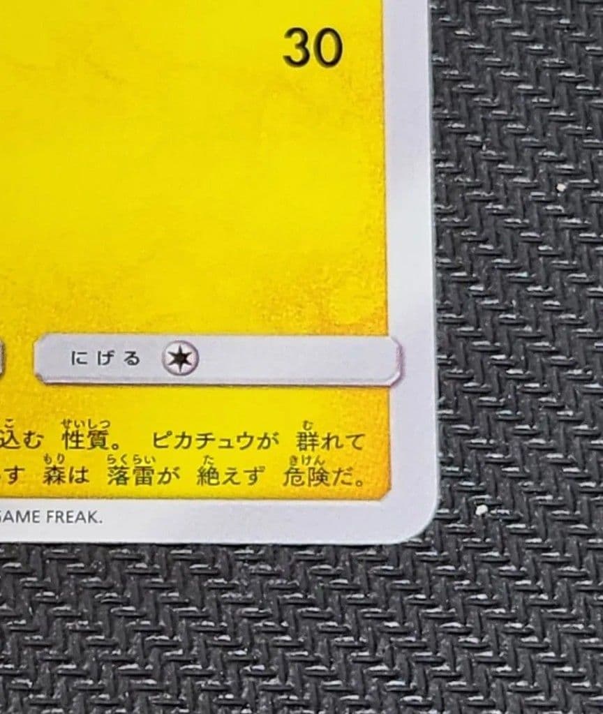 極美品ピカチュウピカピカ！ピカチュウ！プロモカードキャンペーン！PROMO