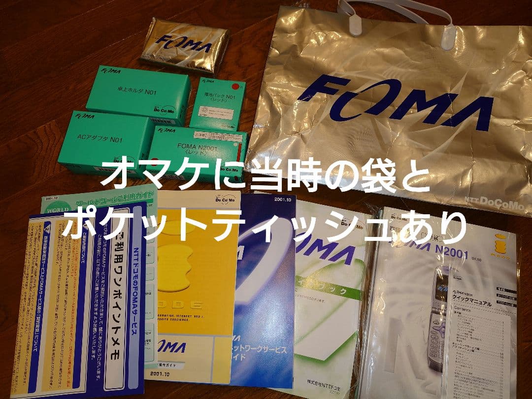 【ほぼ未使用】NTT ドコモ FOMA N2001 レッド 携帯電話 ガラケー