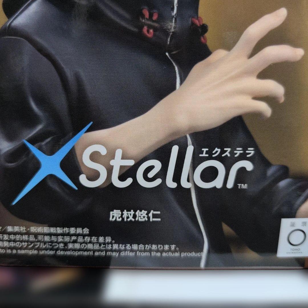 呪術廻戦　4体セット