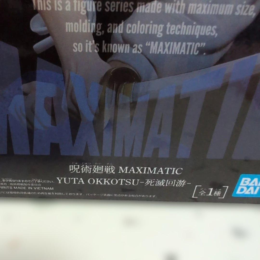 呪術廻戦　4体セット