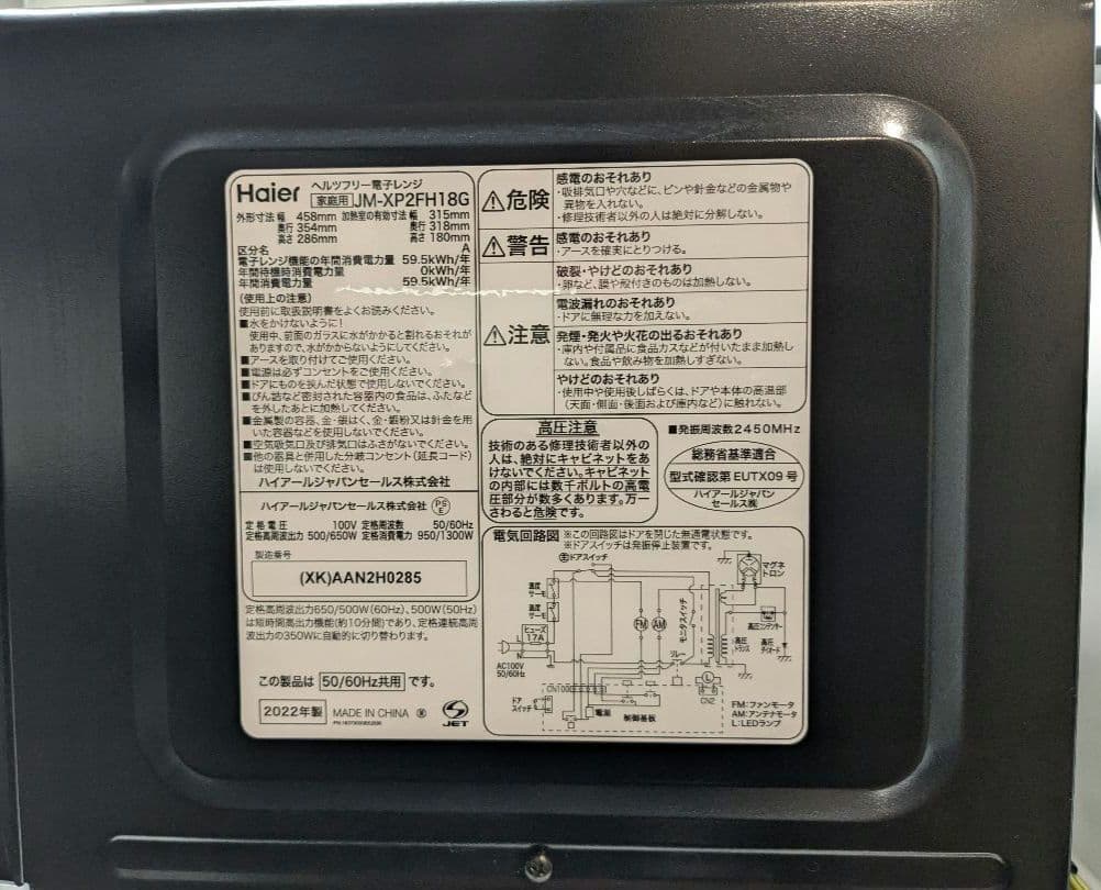 【2022年製】ハイアール 電子レンジ JM-XP2FH18G