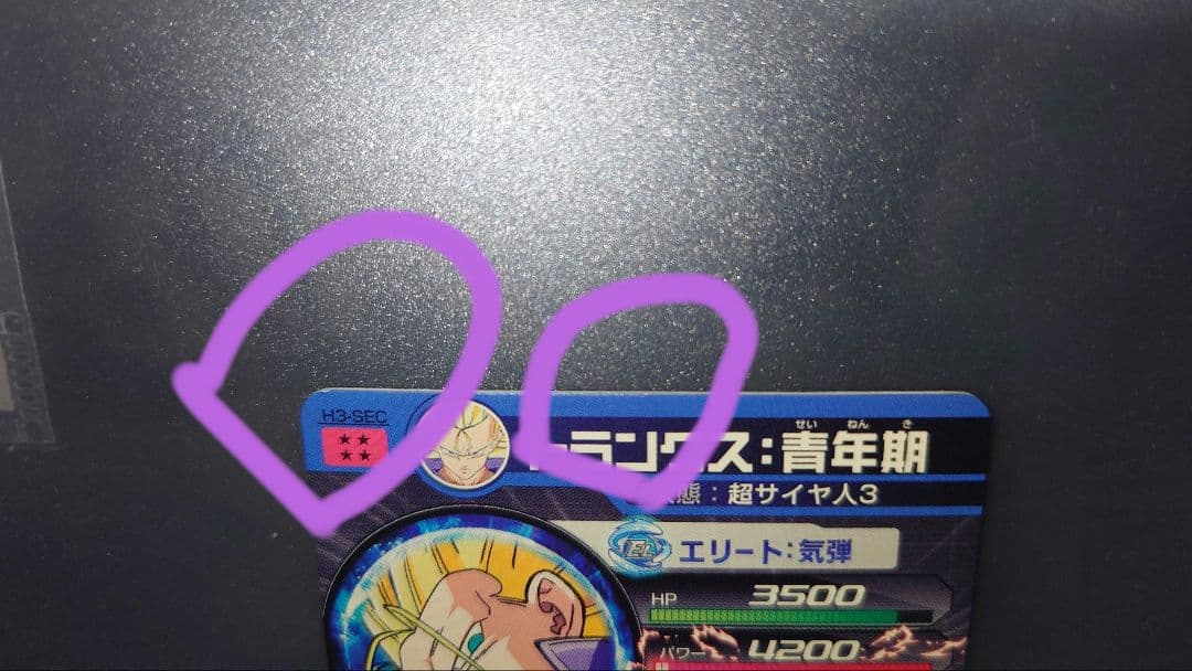 ドラゴンボールヒーローズ H3-sec トランクス 青年期 旧弾 本家