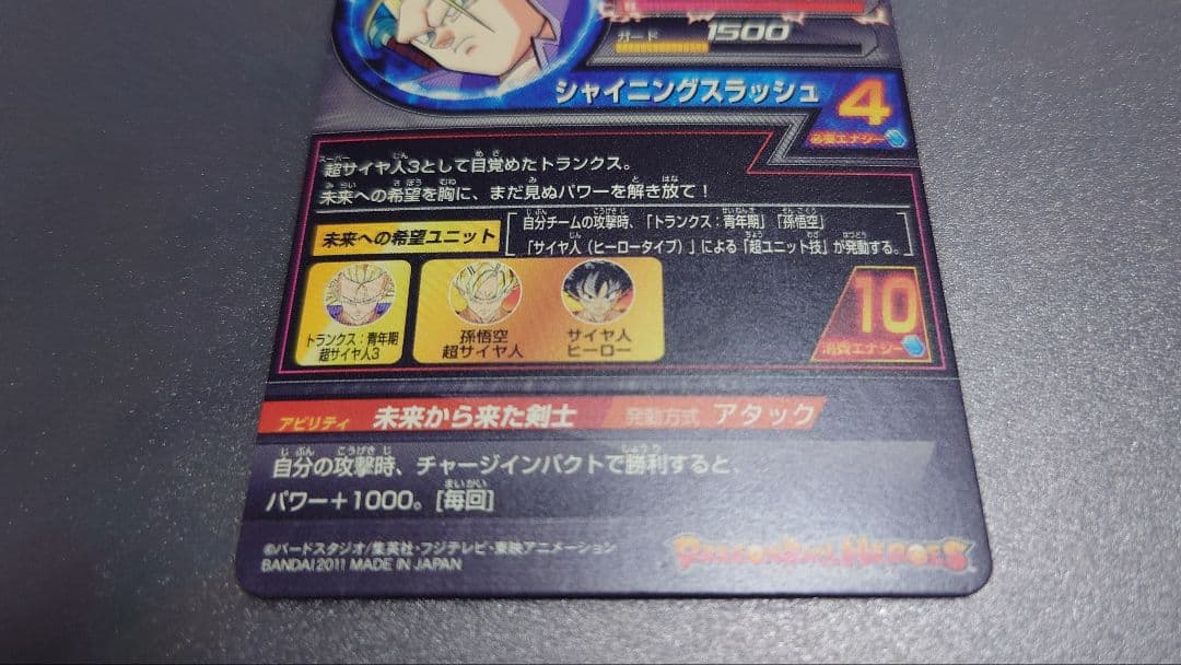 ドラゴンボールヒーローズ H3-sec トランクス 青年期 旧弾 本家