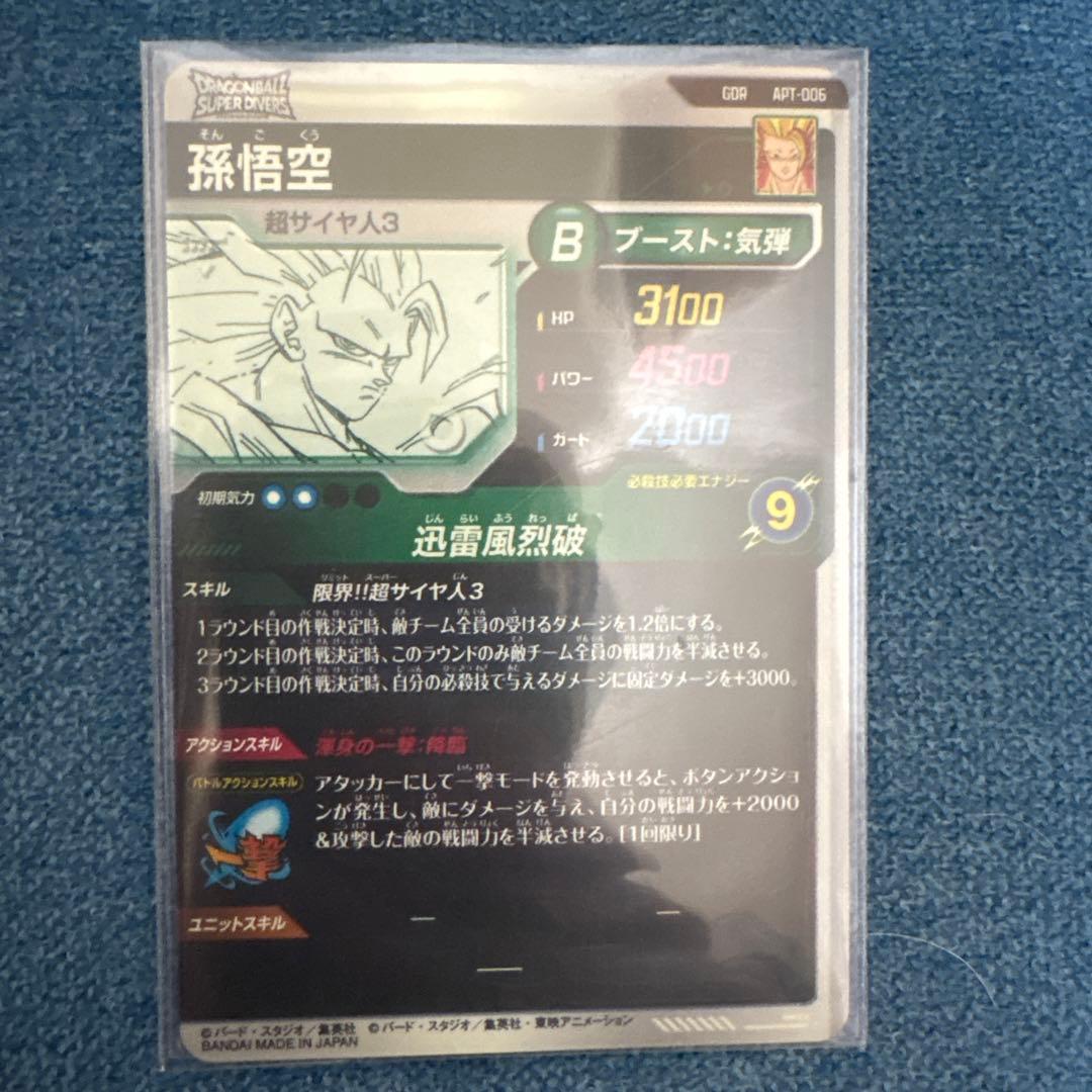 F*1様 悟空 GDR パラレル、通常版 APT-006 アドバンスパック おま