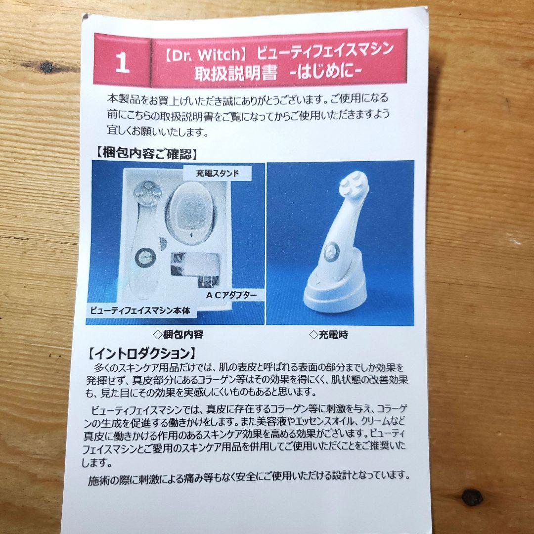 Dr.Witch ビューティフェイスマシン