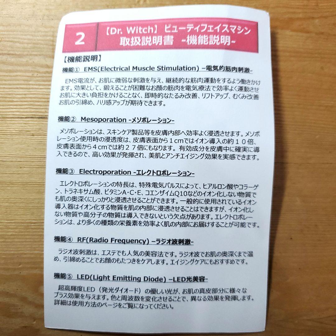 Dr.Witch ビューティフェイスマシン