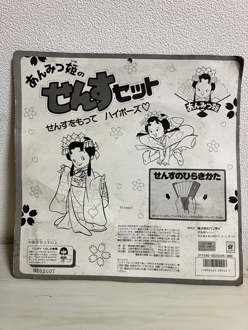 80年代 あんみつ姫　せんすセット バンダイ製　当時物　昭和レトロ