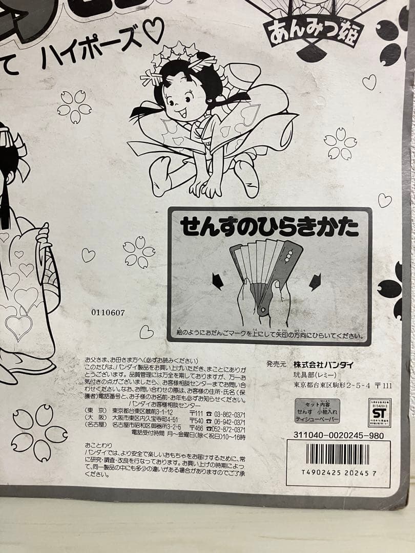 80年代 あんみつ姫　せんすセット バンダイ製　当時物　昭和レトロ