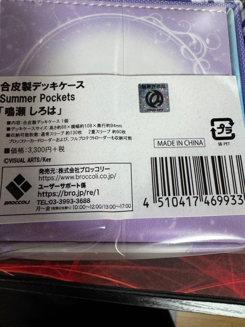 SummerPockets 鳴瀬しろは デッキケース 合皮　サマポケ