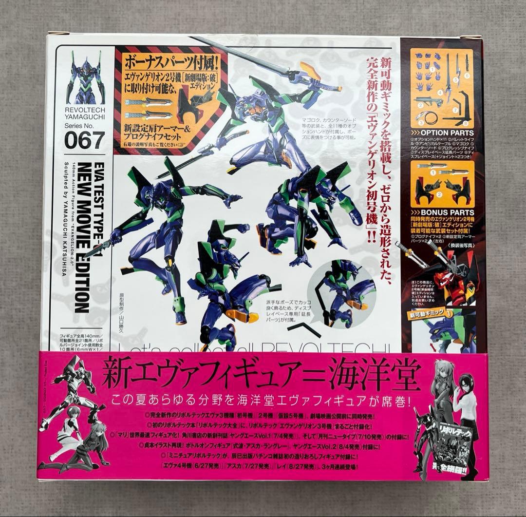 リボルテックヤマグチ No.67 新劇場版エヴァ 初号機 Ver.2.0