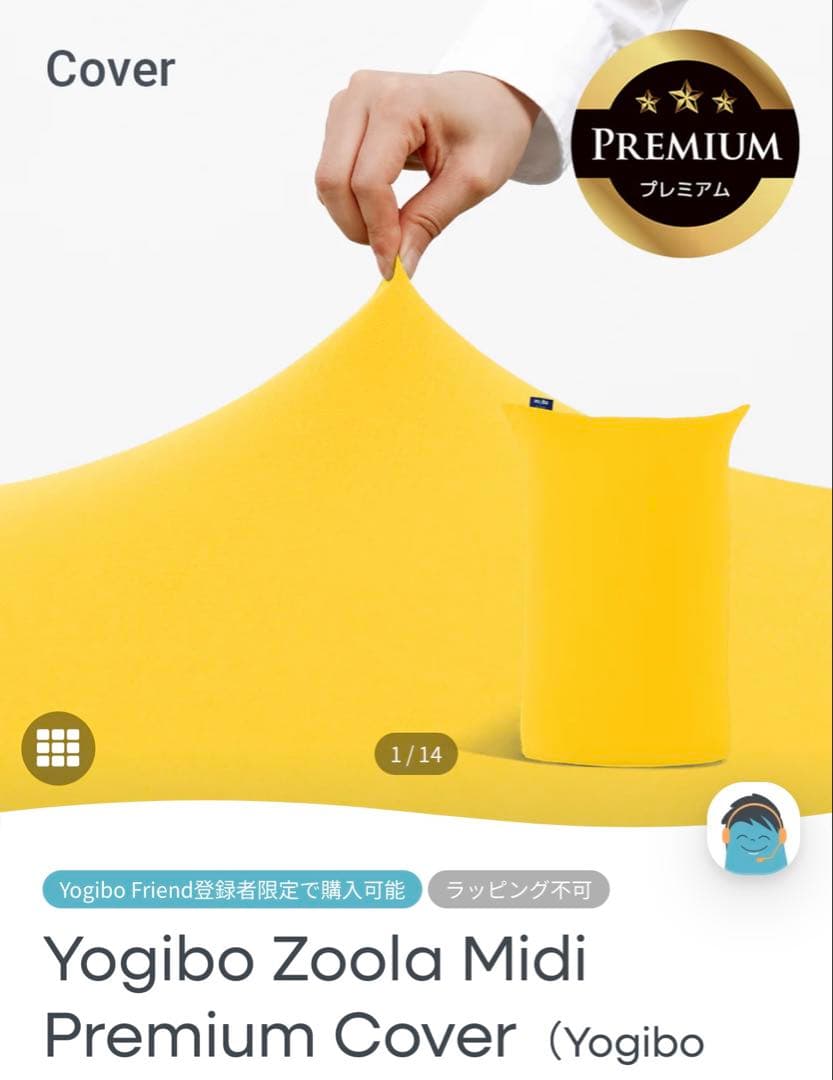 【美品】Yogibo Zoola Midi Premium Cover ヨギボー