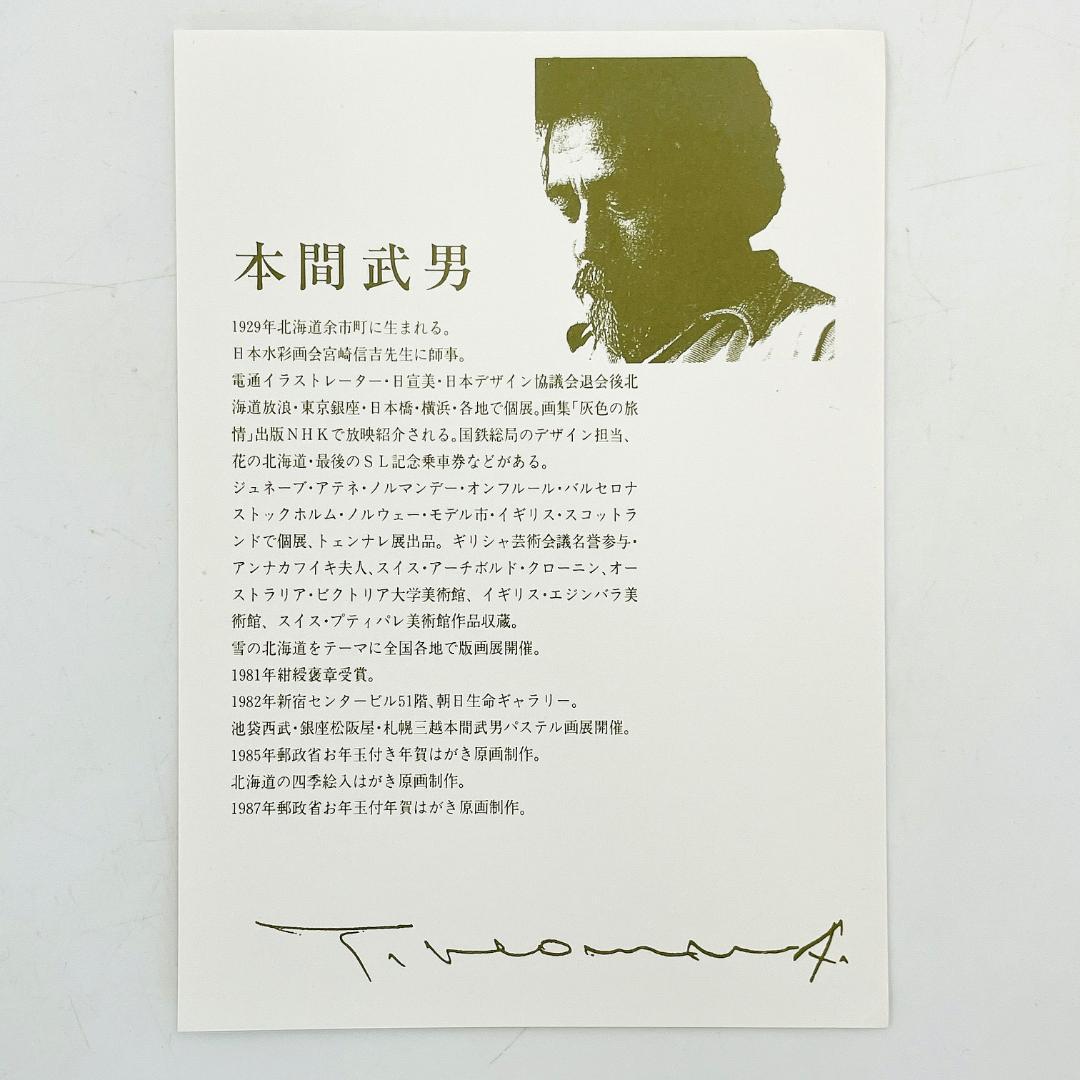 真作保証 本間武男『湿原の鶴』シルクスクリーン 45/100 希少作品R8SD4