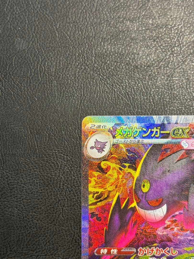 メガゲンガーex SAR 240/193 MEGAドリームex