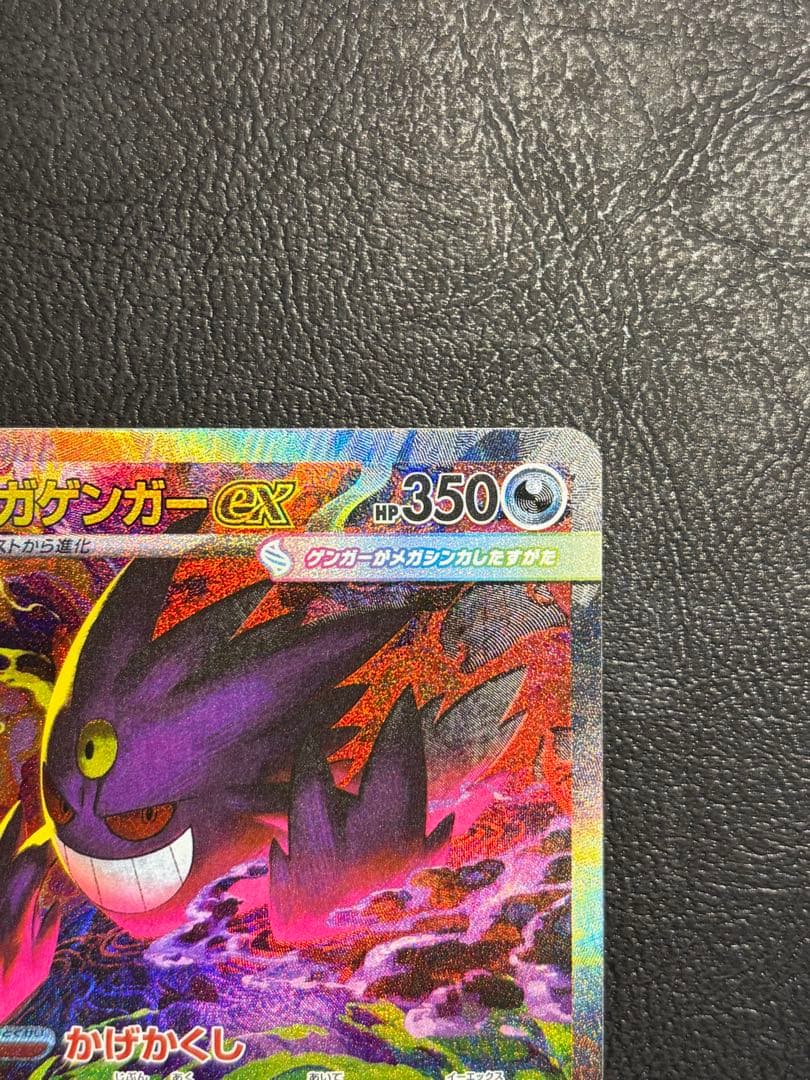 メガゲンガーex SAR 240/193 MEGAドリームex