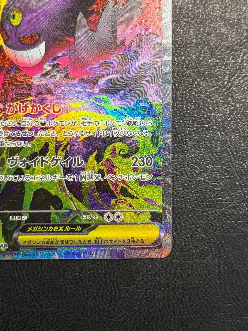 メガゲンガーex SAR 240/193 MEGAドリームex