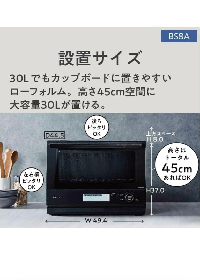 【新品】パナソニック ビストロ NE-BS8A-K スチームオーブン