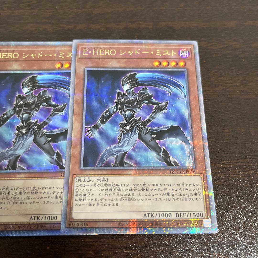 遊戯王　EHEROシャドーミスト　25th 3枚