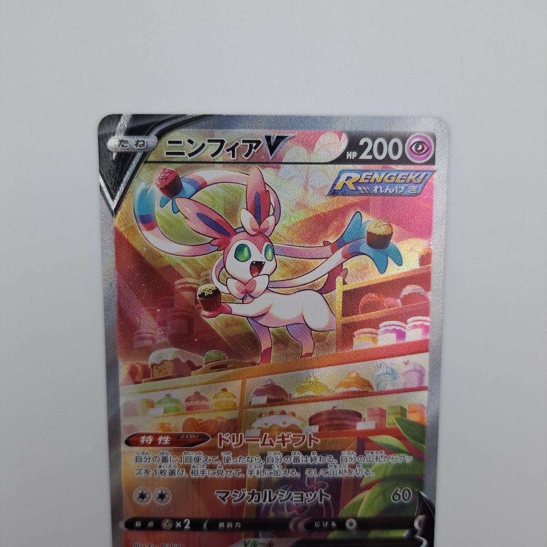 タ*マ様 ポケカ　ニンフィアv　sa