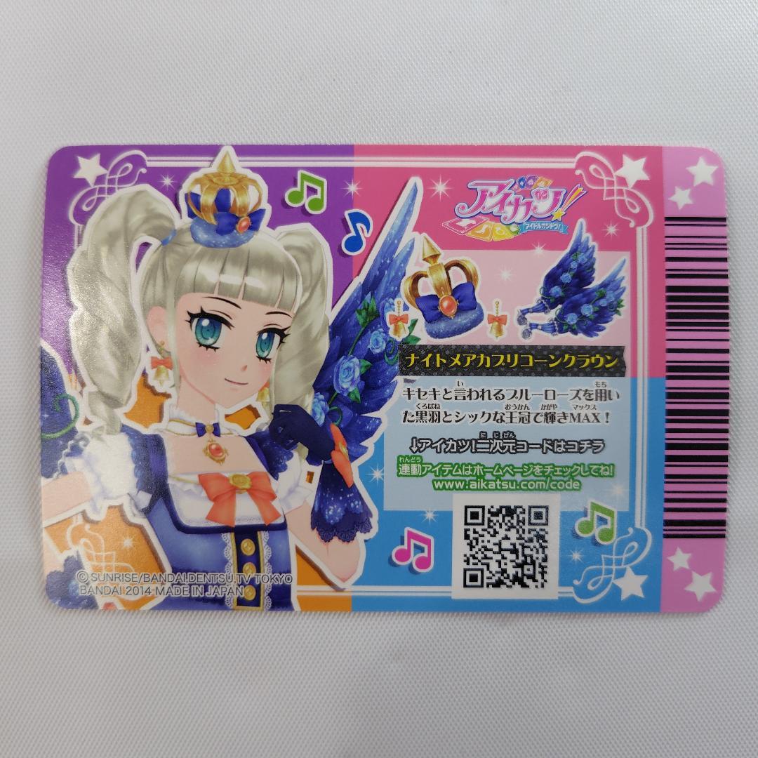 アイカツカード 藤堂ユリカ ナイトメアカプリコーンコーデ 4枚セット