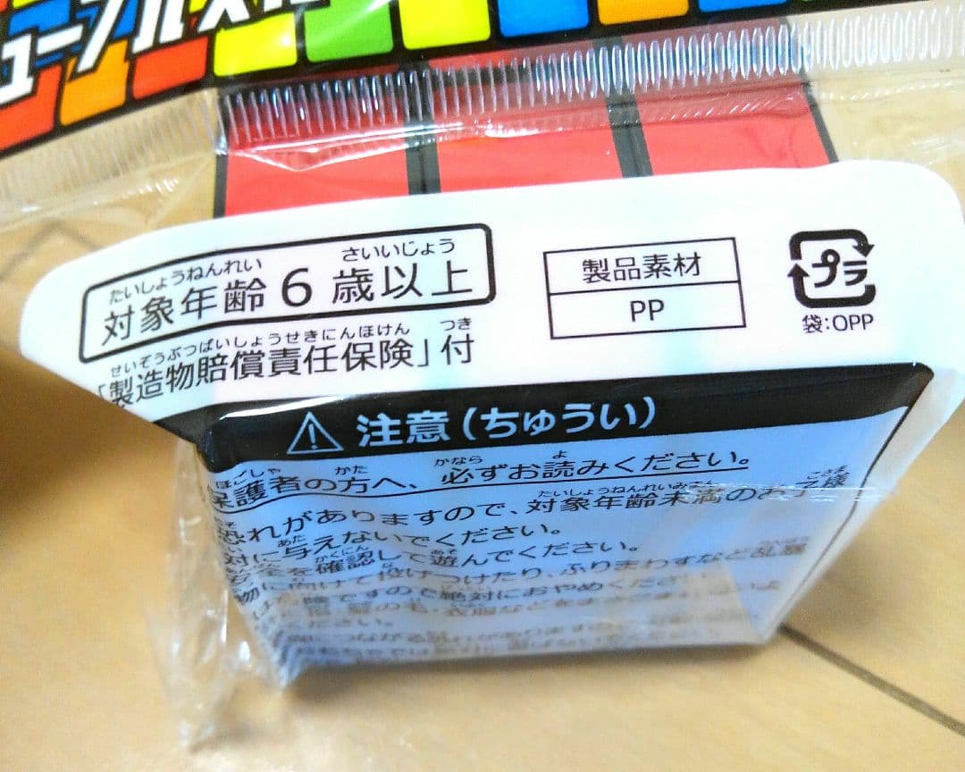 ルービックキューブ　①