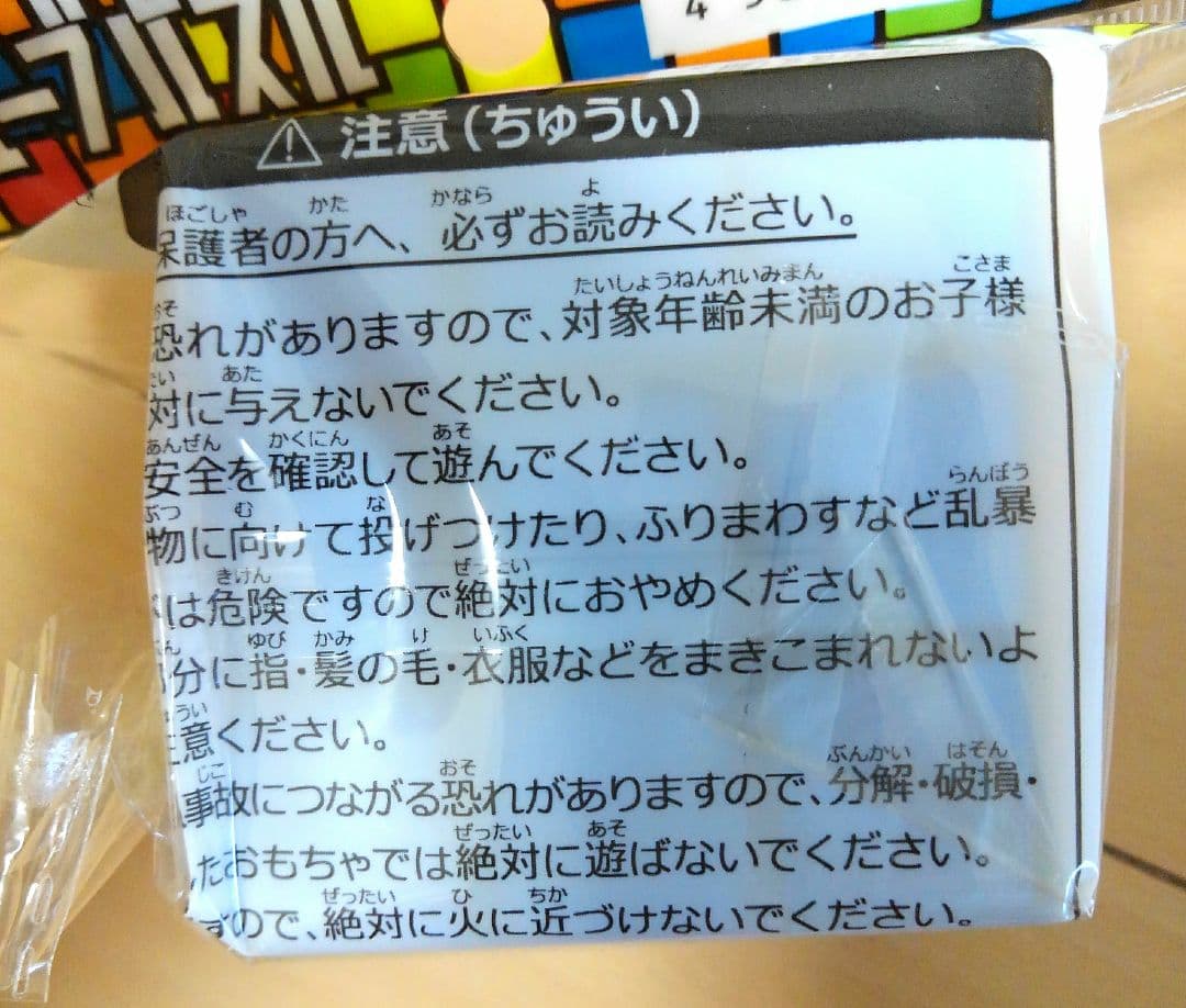 ルービックキューブ　①