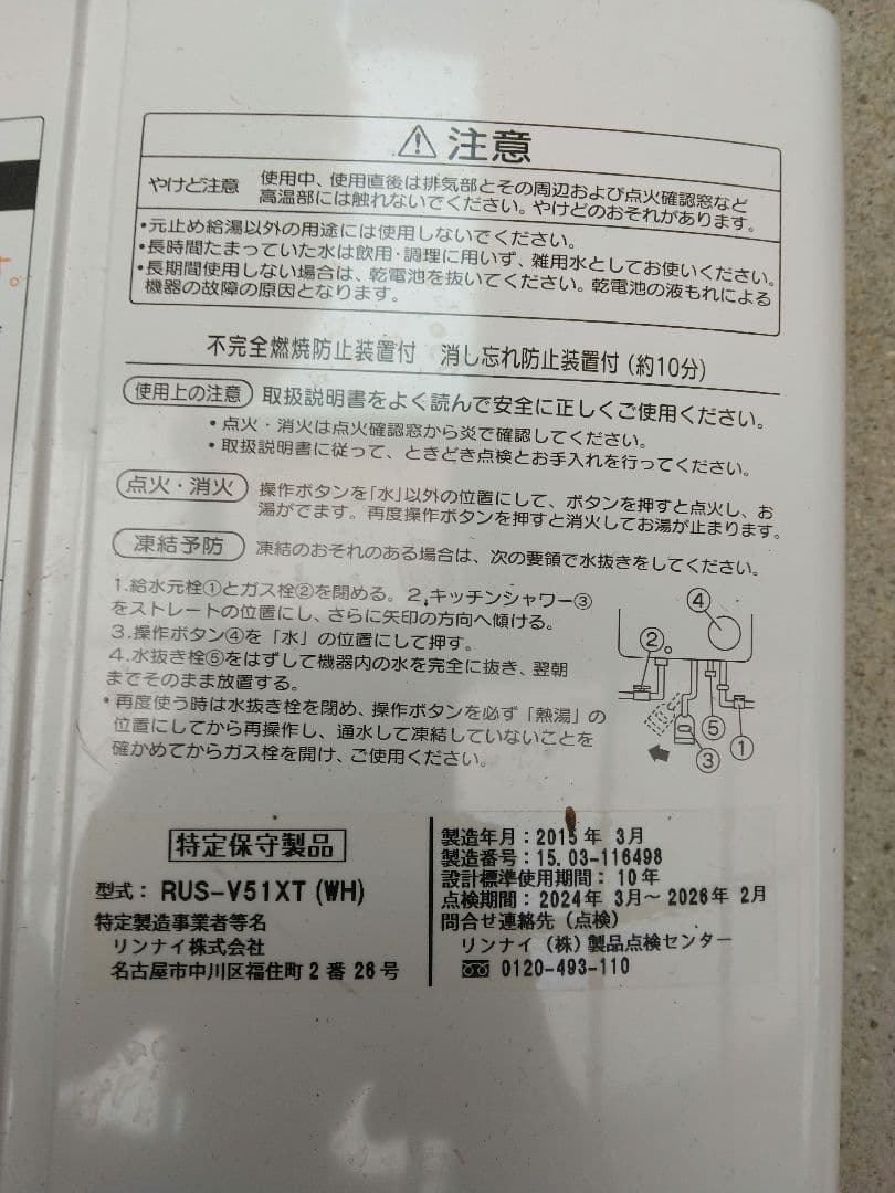 RUS-V51XT (WH) LPガス給湯器