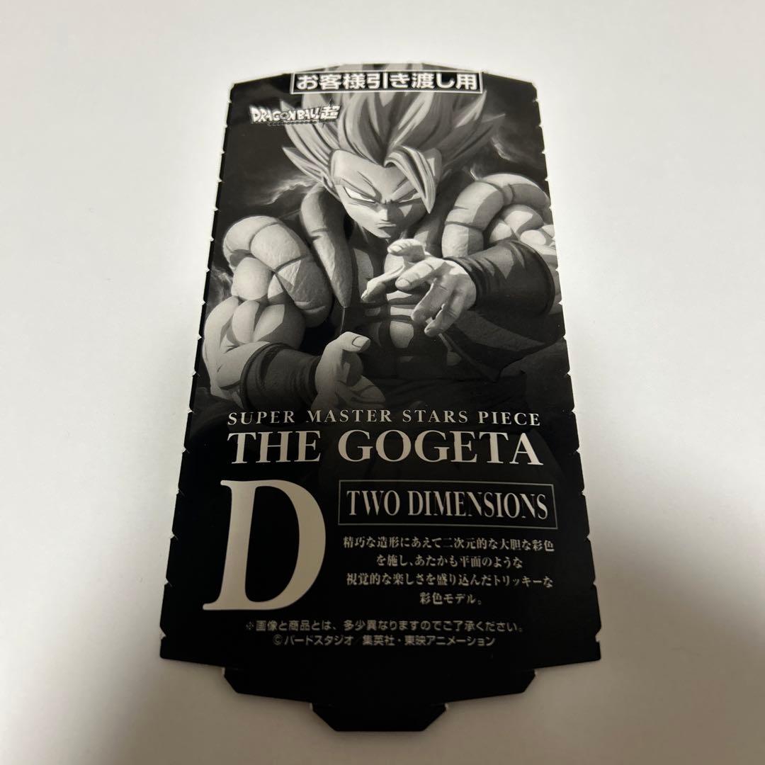 SMSP ゴジータ D賞 国内正規品