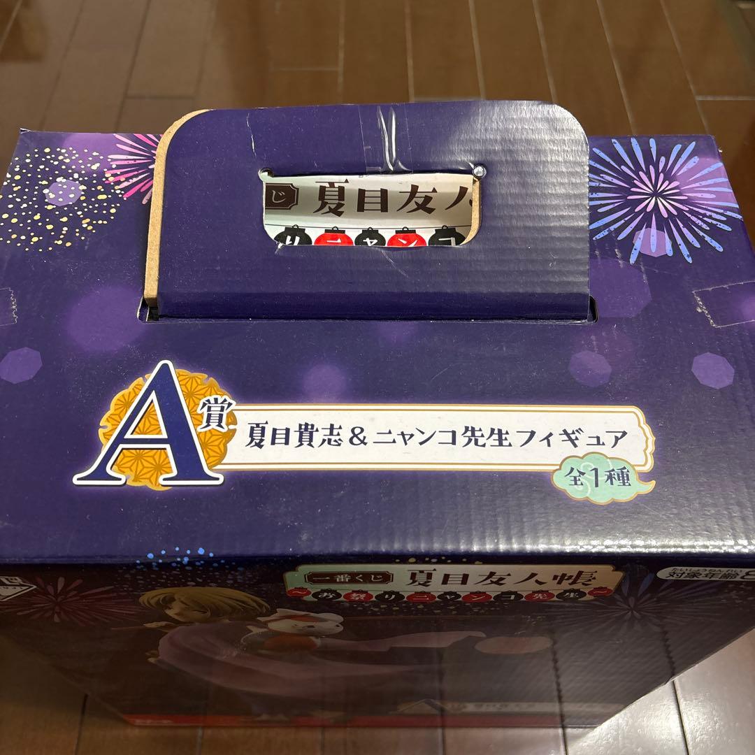 夏目友人帳　一番くじ　A賞　夏目貴志&ニャンコ先生　フィギュア