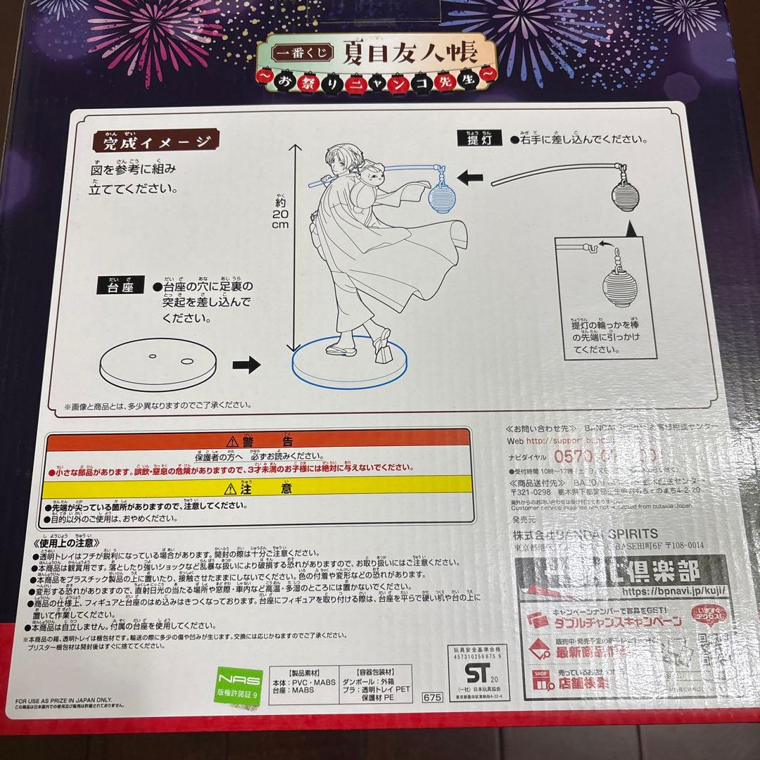 夏目友人帳　一番くじ　A賞　夏目貴志&ニャンコ先生　フィギュア