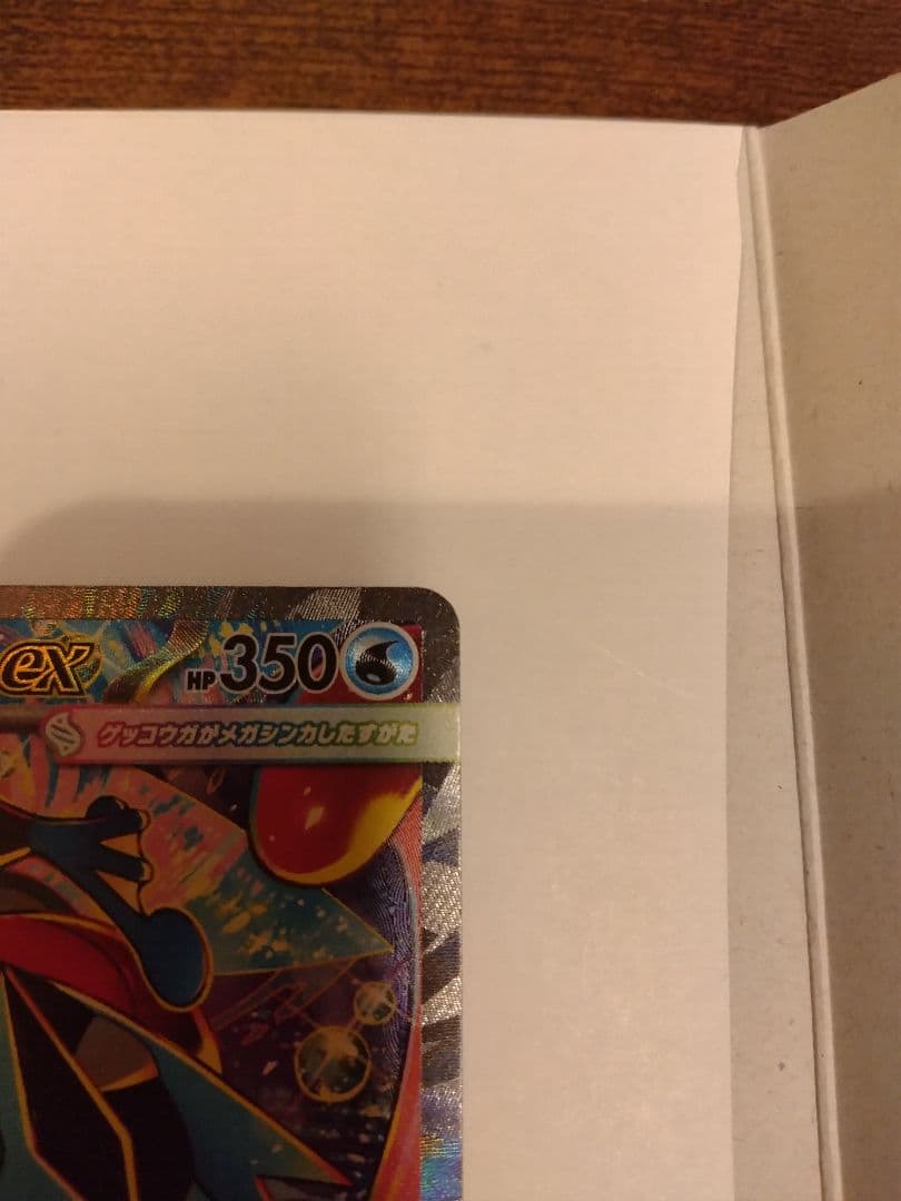 ニンジャスピナー　メガゲッコウガEX 　SAR ポケモンカード