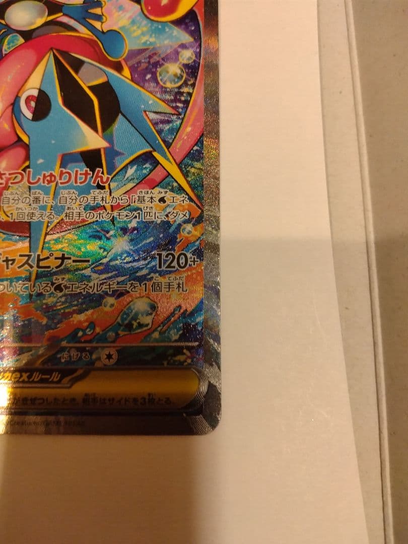 ニンジャスピナー　メガゲッコウガEX 　SAR ポケモンカード
