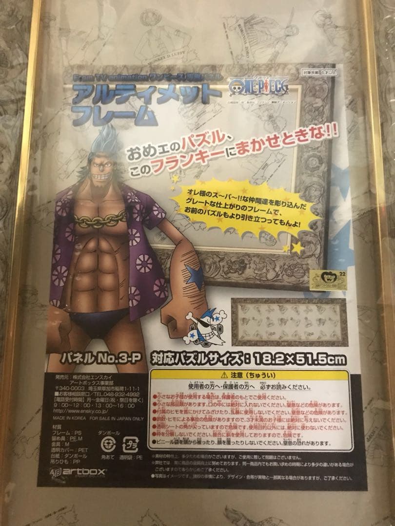 ワンピース ジグソーパズルとパズルフレームセット 新品